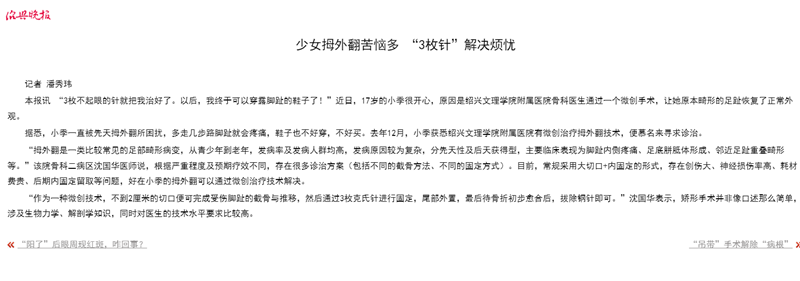 紹興晚報1.5.png