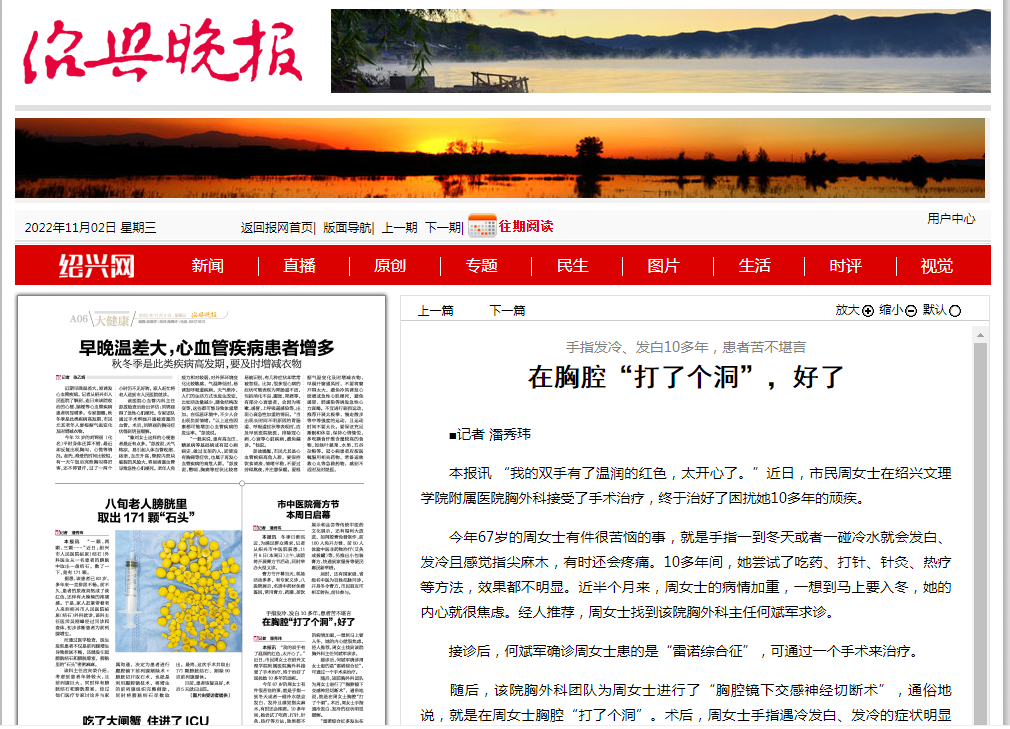 11.2紹興晚報.png