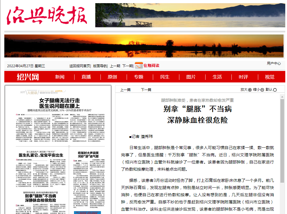 4.27晚報靜脈血栓.png