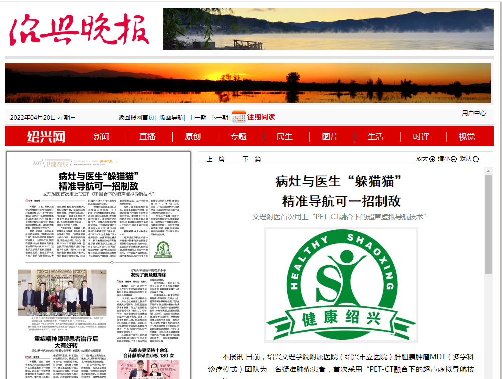 4.20紹興晚報(bào).png