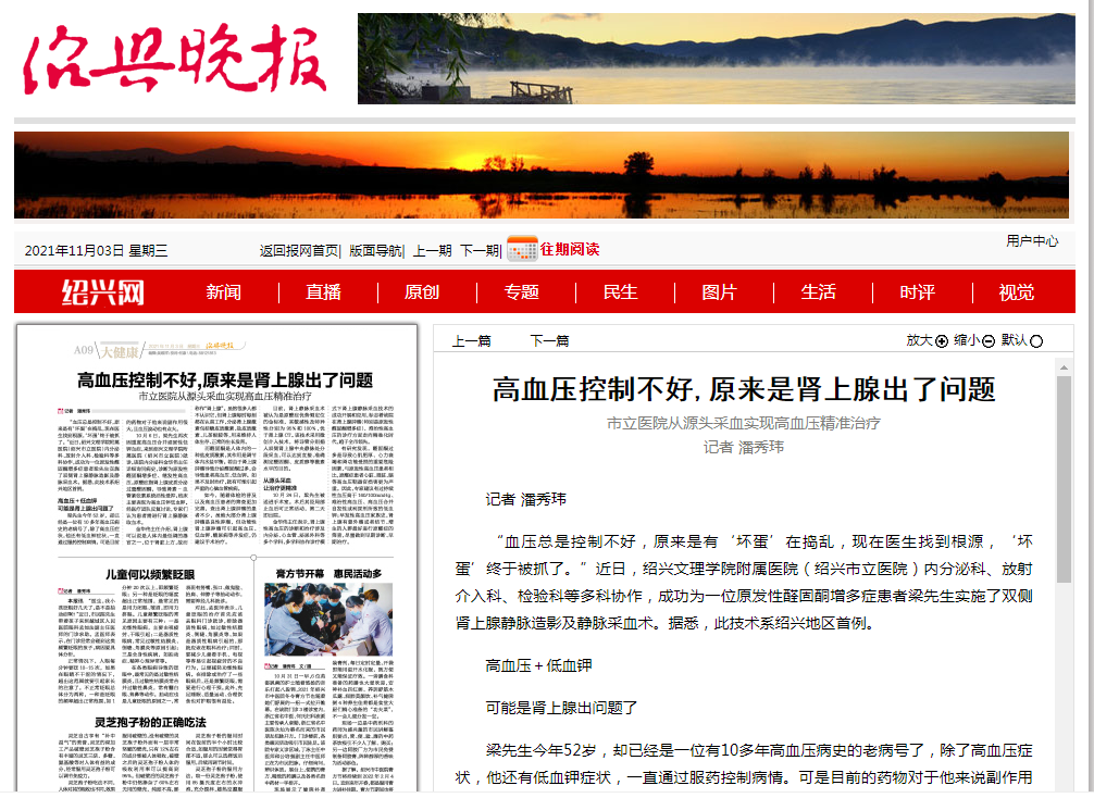 11.3紹興晚報.png