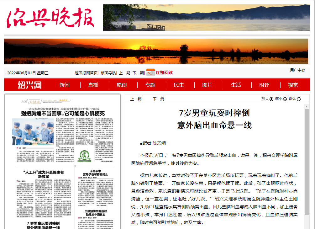 6.1紹興晚報.png