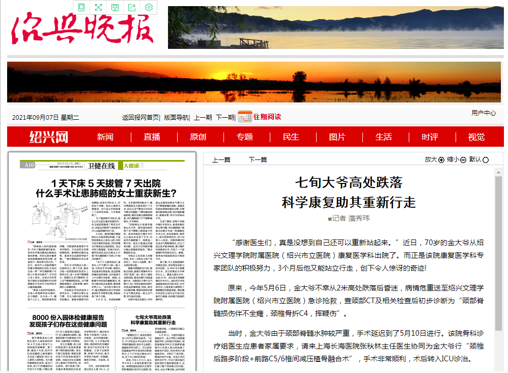 9.7晚報七旬大爺.png