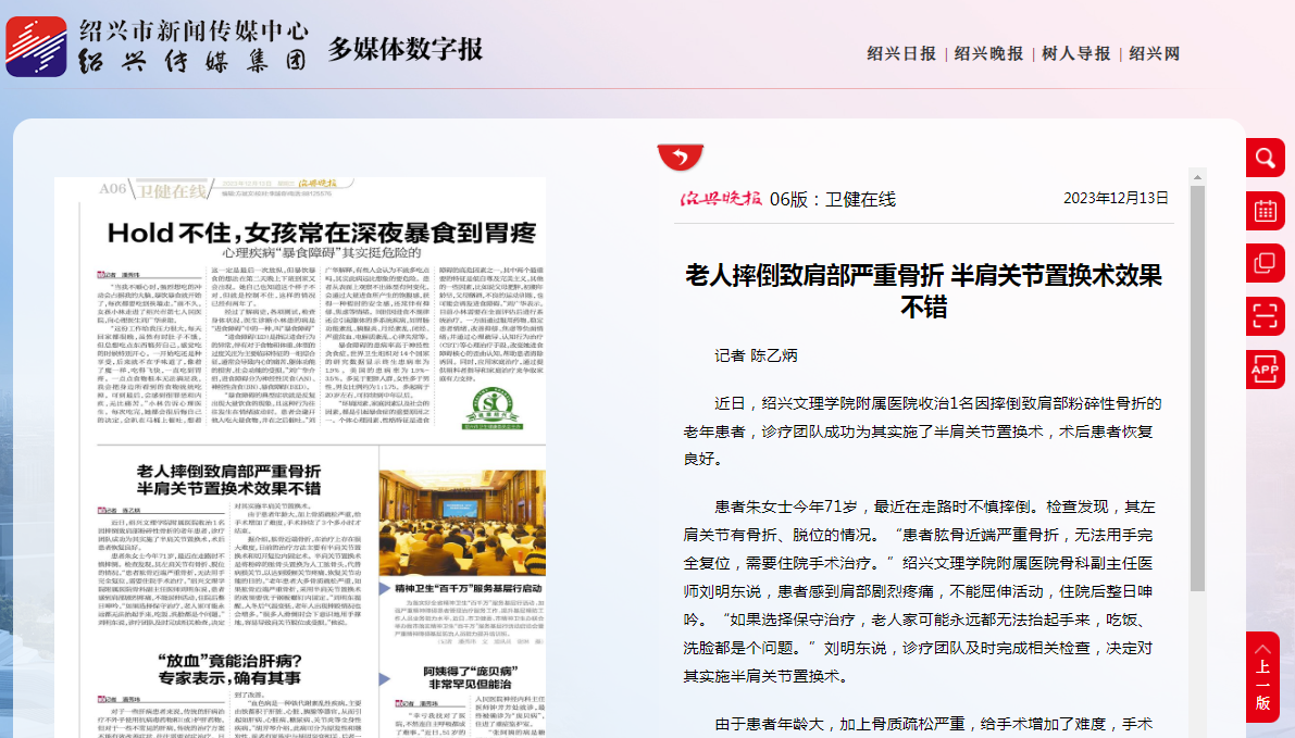 12.13晚報，關節(jié)置換.png