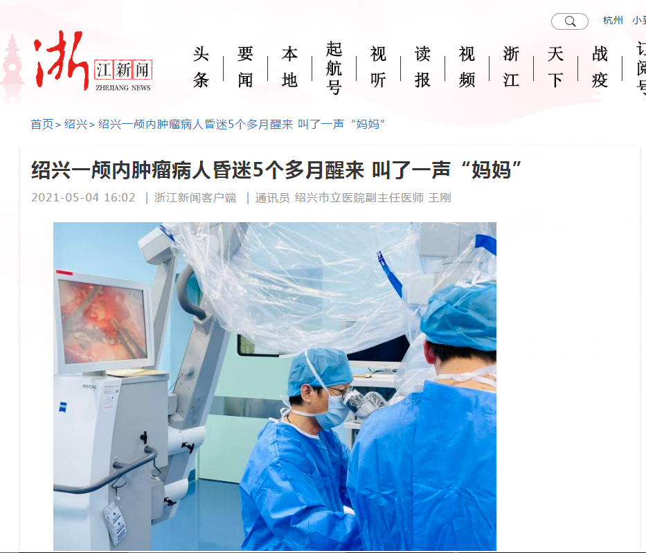 5.4神外浙江新聞客戶端.png