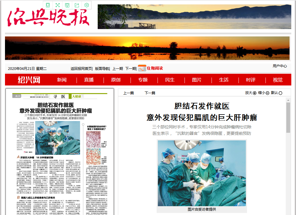 4.21紹興晚報(bào)A11.png