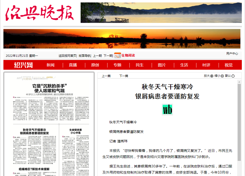 11.21紹興晚報(bào).png