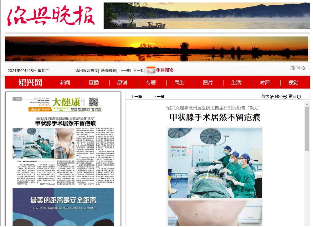 9.28紹興晚報(bào).png