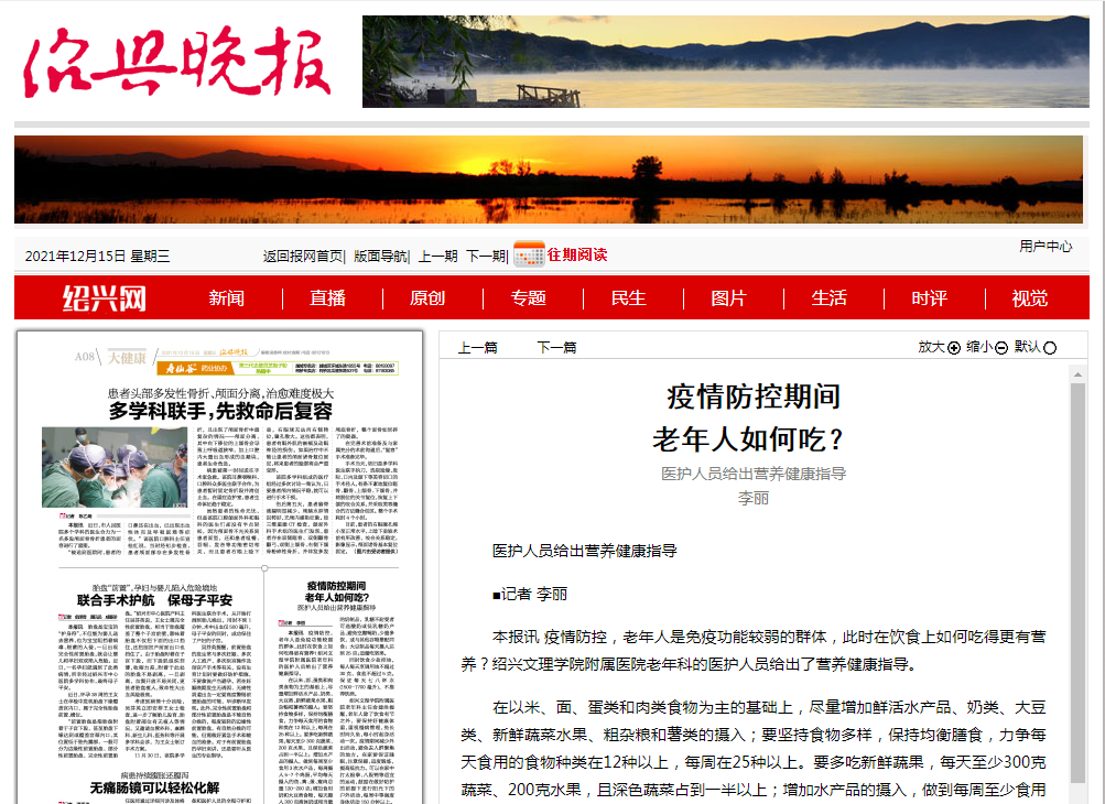 12.15晚報(bào)老年人如何吃.png