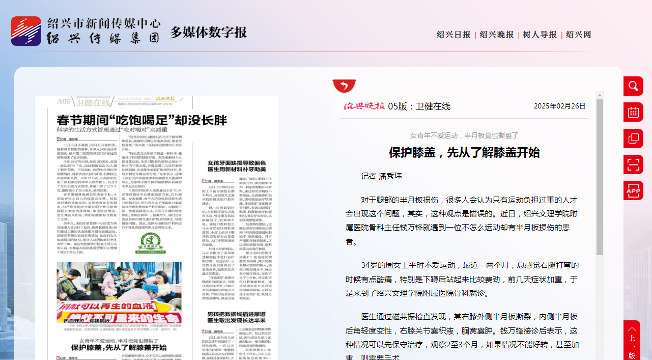 2.27晚報(bào)-骨科.png
