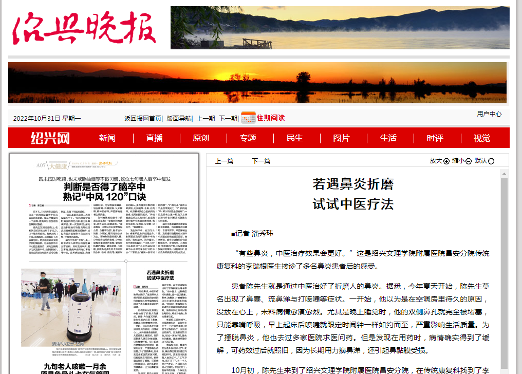 10.31晚報(bào)鼻炎.png