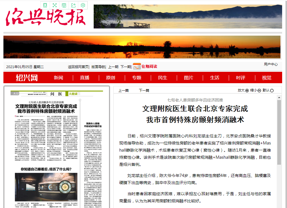 1.5紹興晚報(bào).png