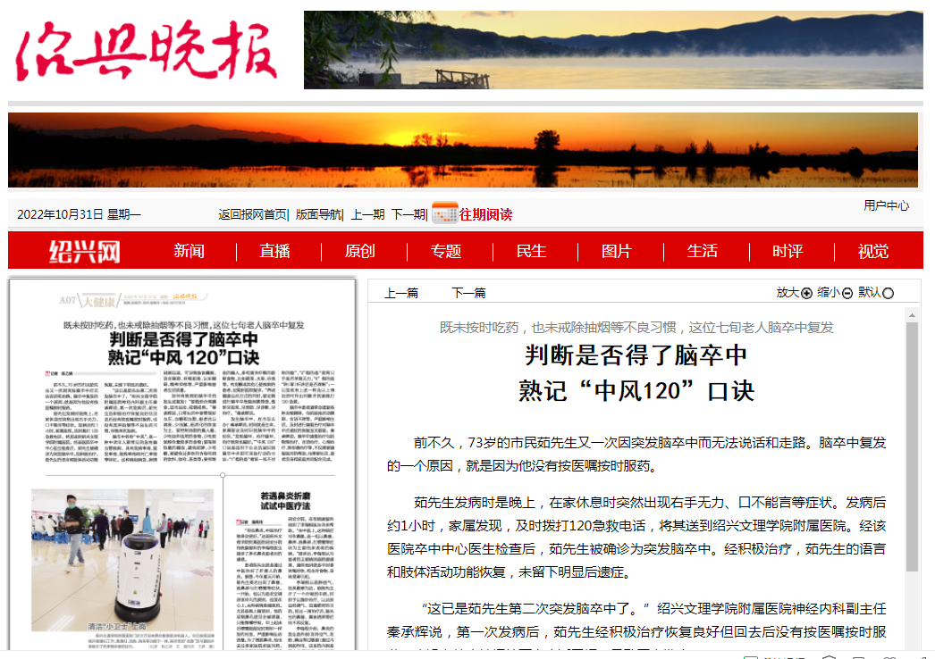 10.31紹興晚報(bào).png