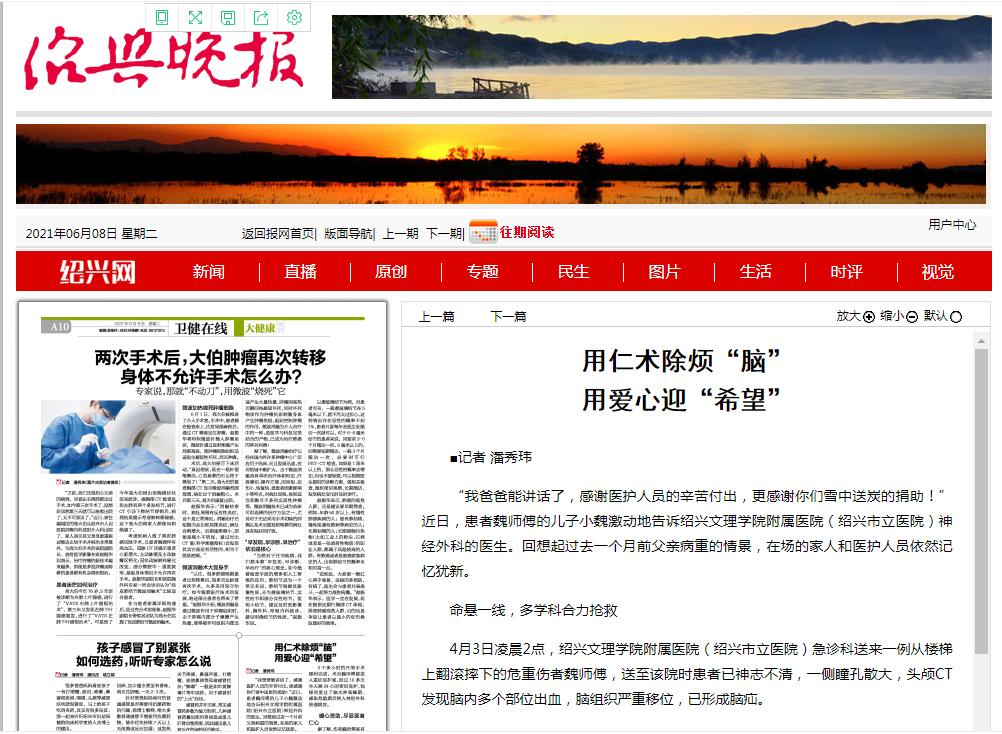 6.8紹興晚報（用仁術(shù)除煩惱）.png