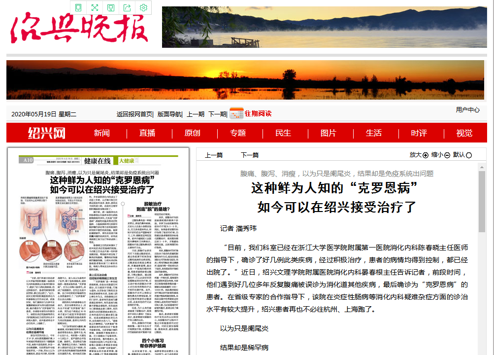 5.19紹興晚報(bào).png
