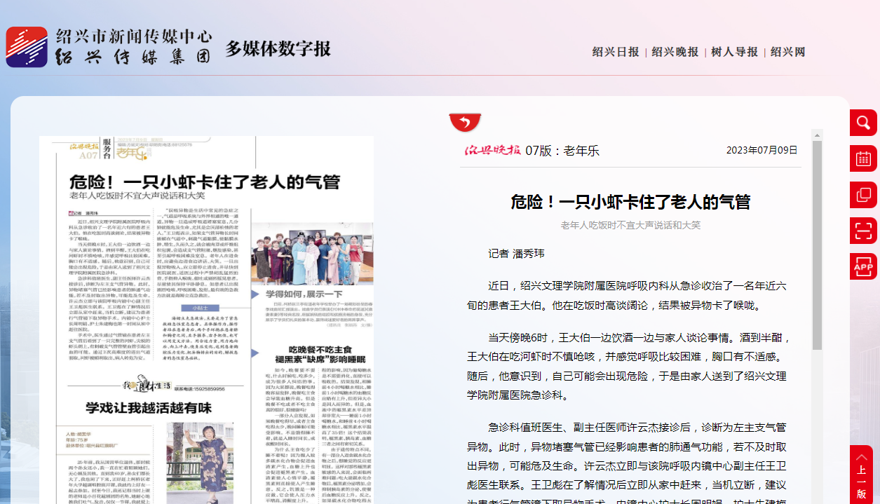 7.10紹興晚報(bào).png