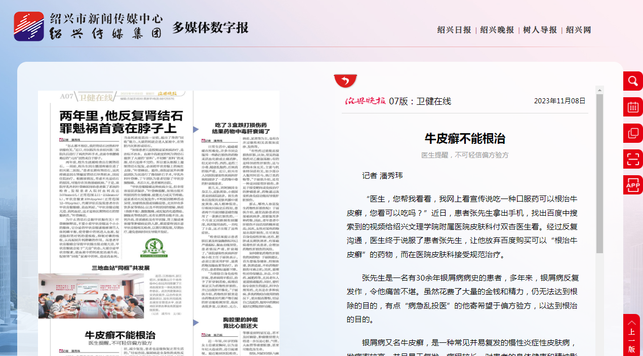 11.8晚報，牛皮席.png