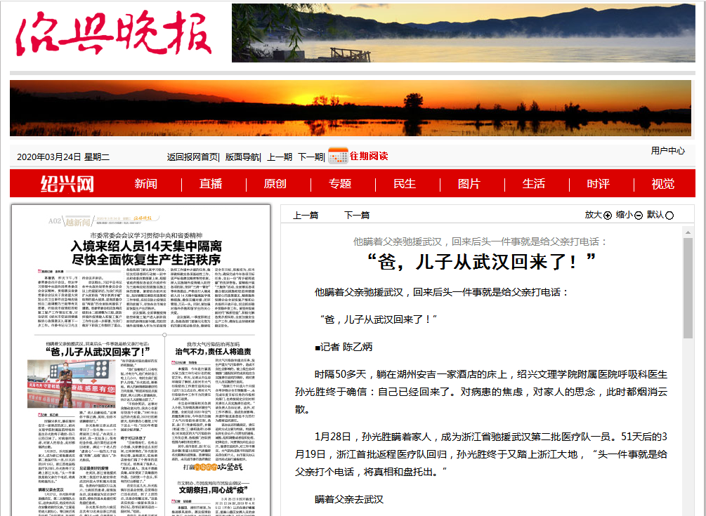 紹興晚報.png