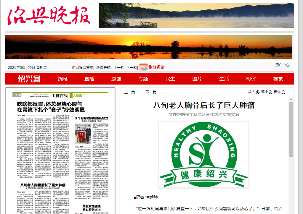 3.09紹興晚報.png
