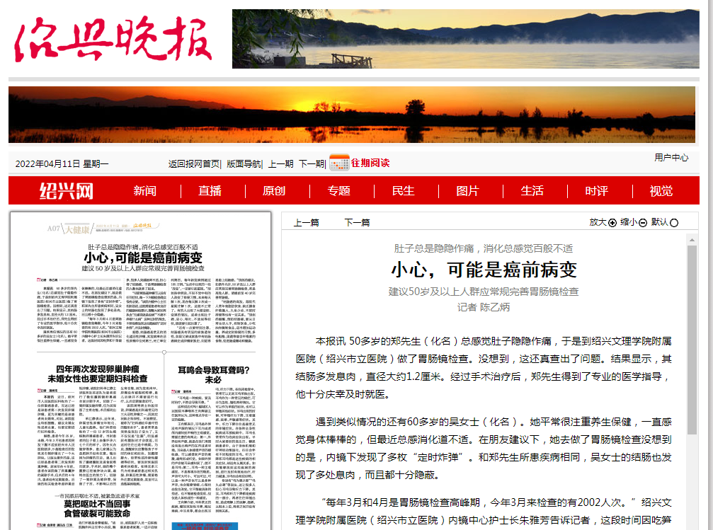 4.11紹興晚報.png