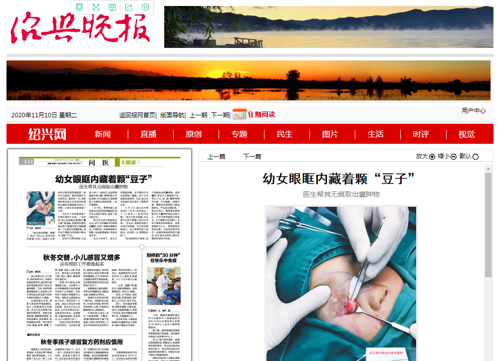 11.10紹興晚報(bào).png