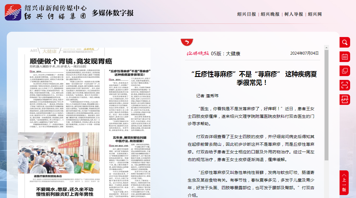 7.4晚報(bào)皮膚.png