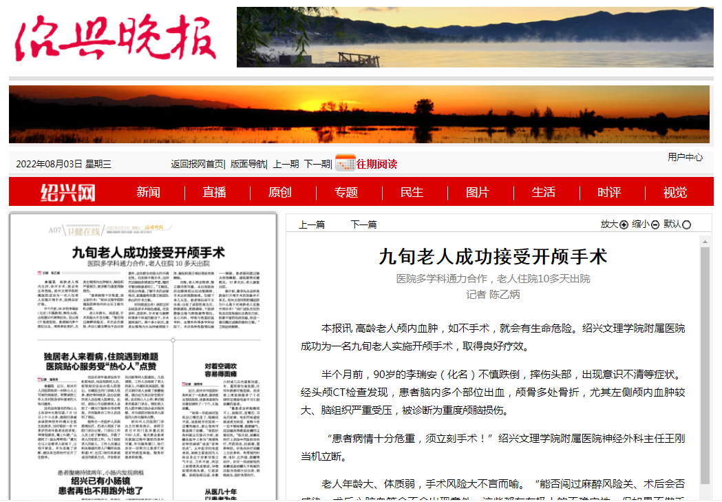 8.3晚報(bào)九旬老人.png
