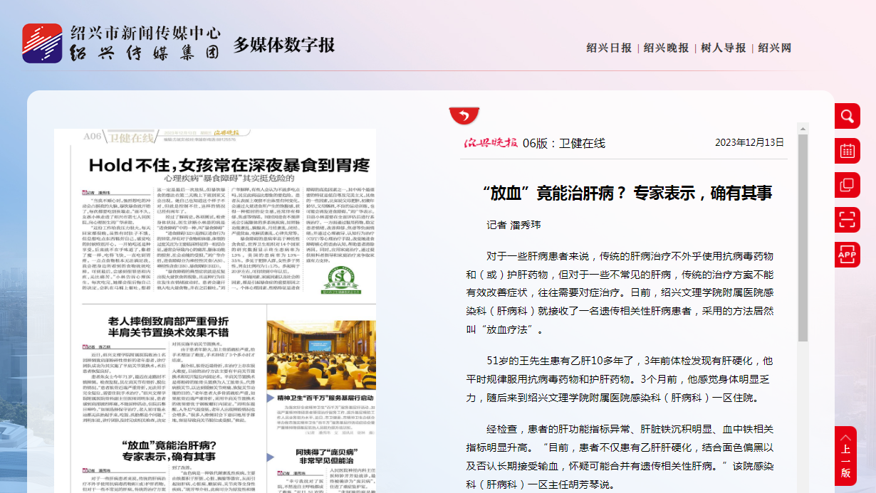12.13晚報(bào)一則放血也能治病.png