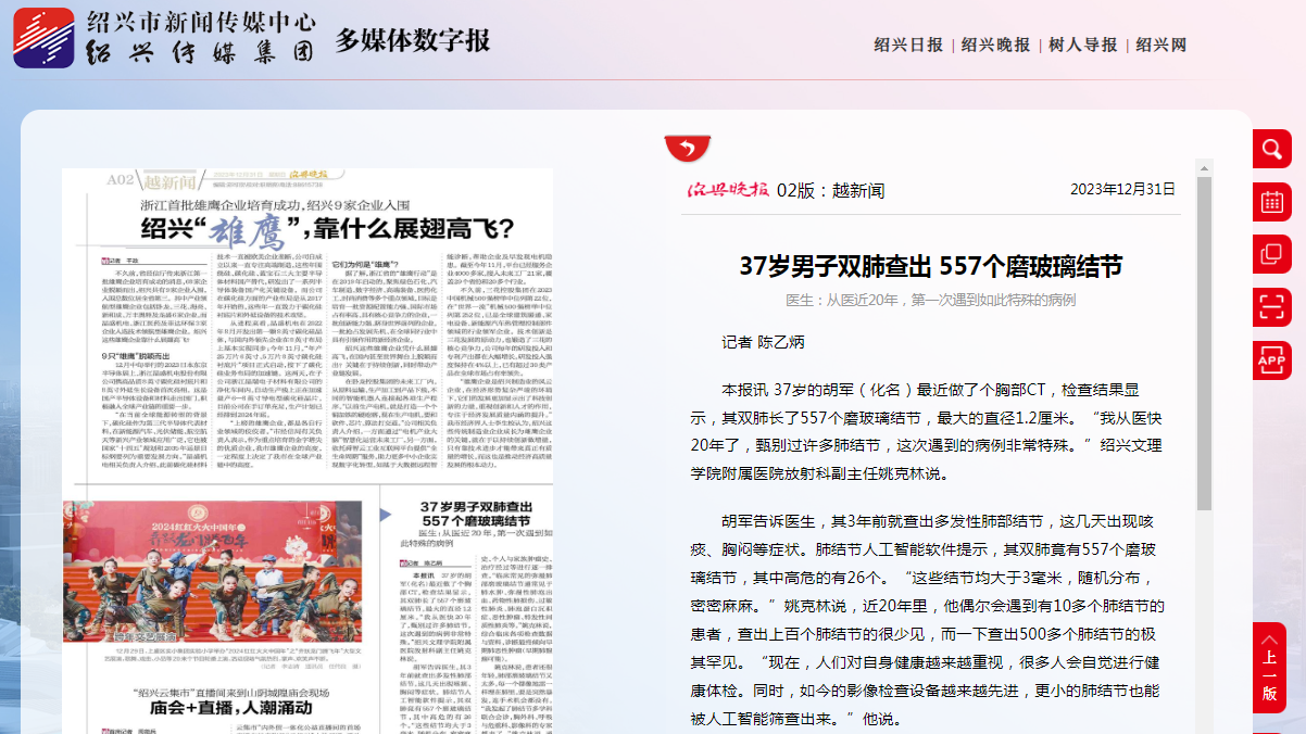 12.31紹興晚報.png