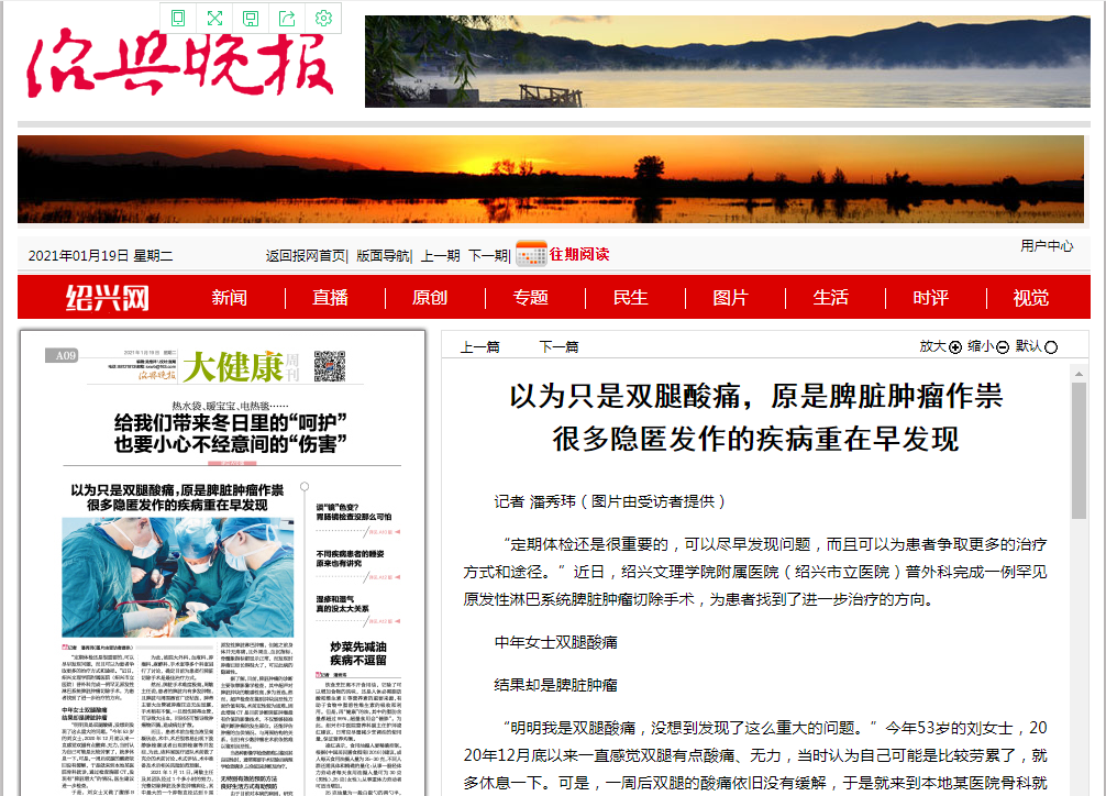 1.19紹興晚報2.png