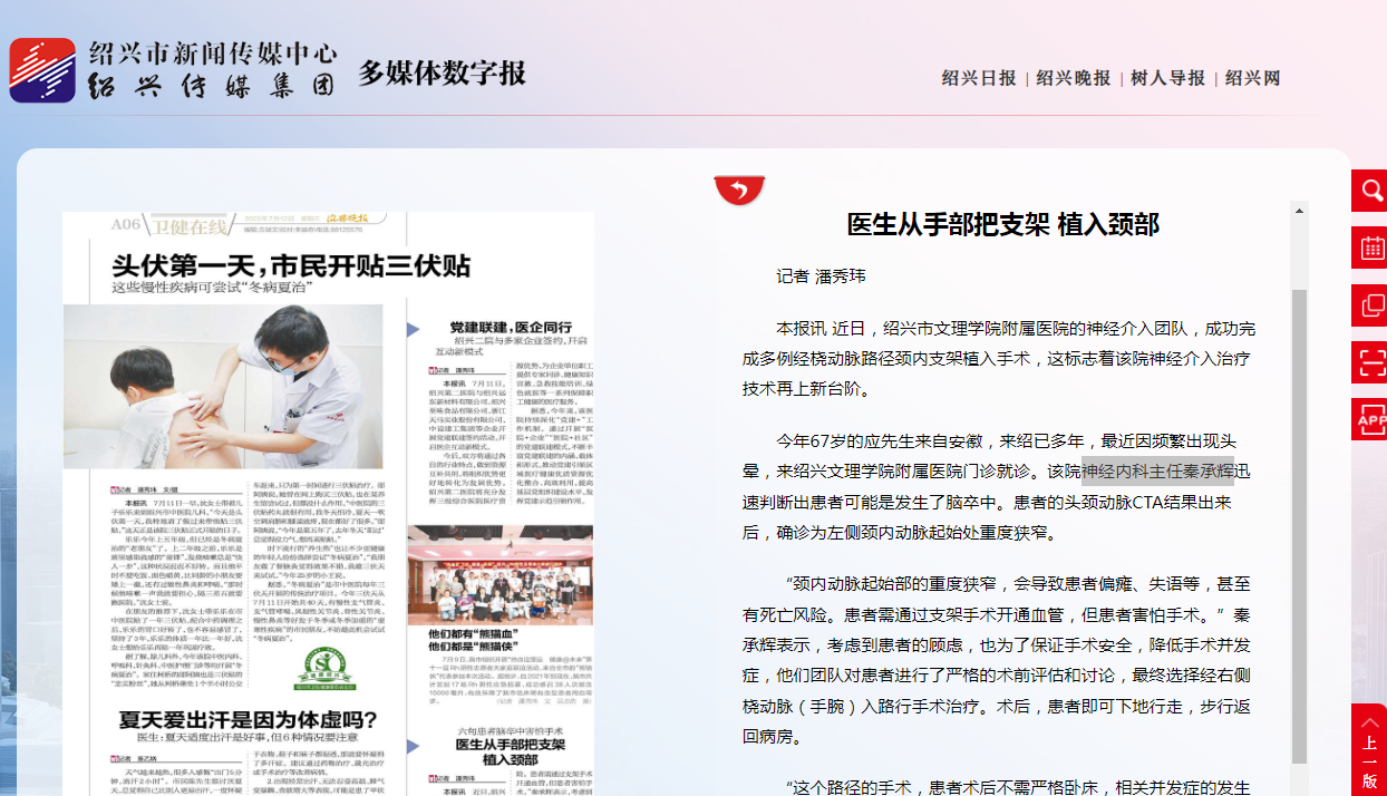 7.12紹興晚報.png