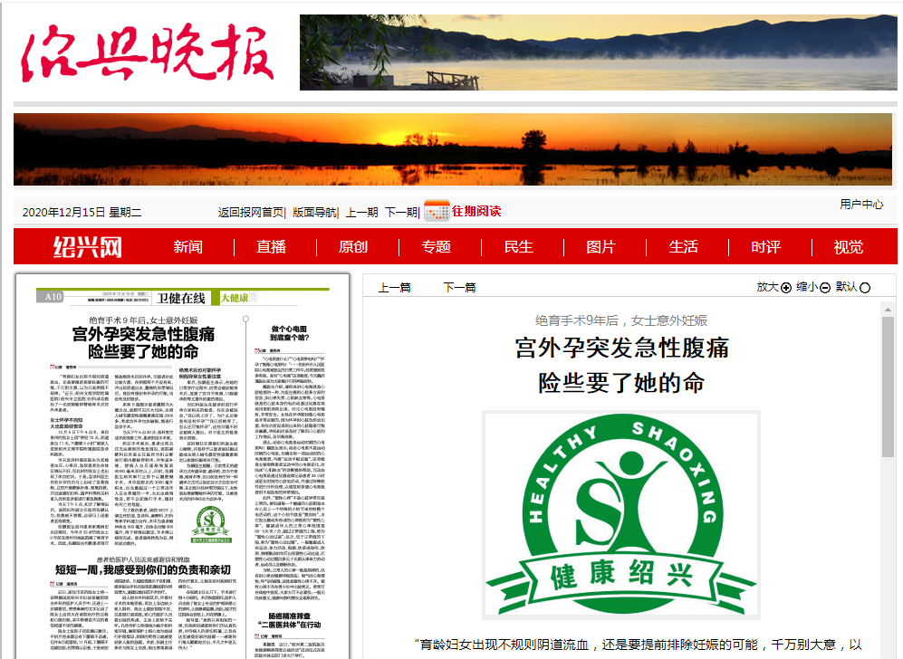 12.15紹興晚報.png