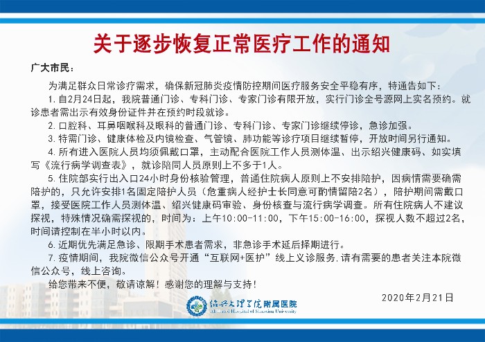 關(guān)于逐步恢復(fù)正常醫(yī)療工作的通知.jpg