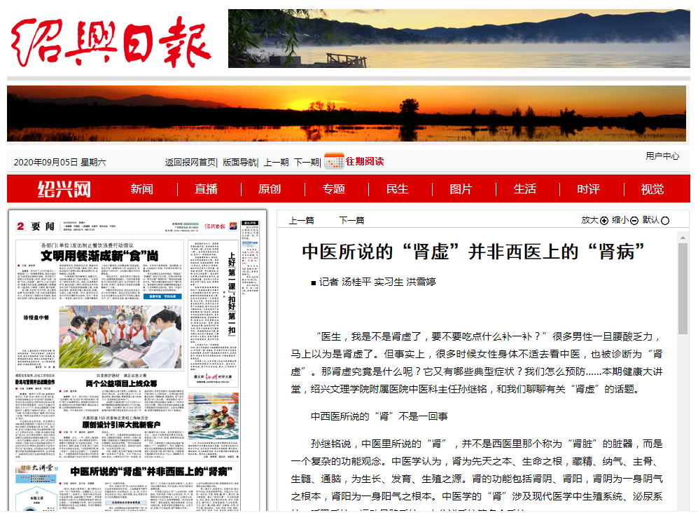 9.5紹興晚報(bào).png