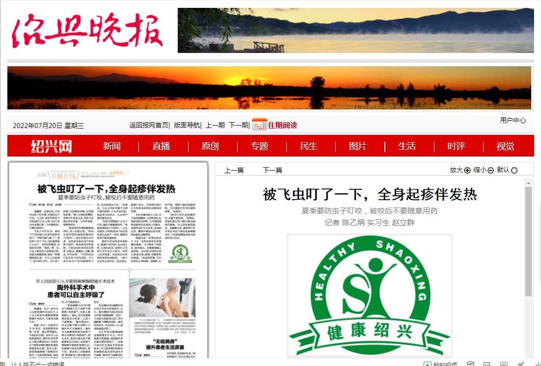 7.20紹興晚報(bào).png