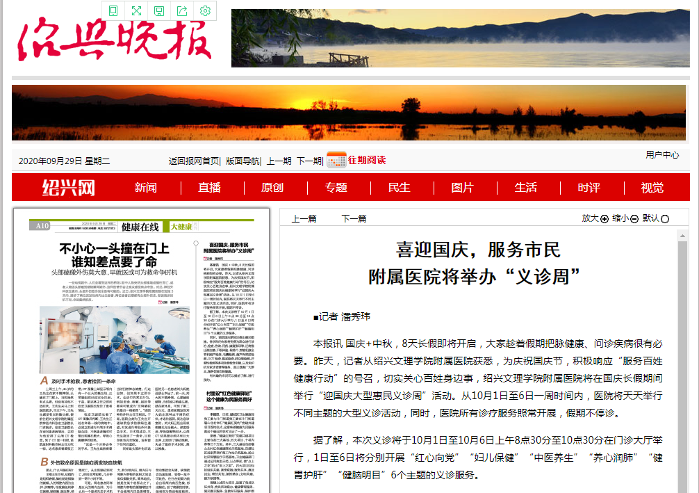 紹興晚報9.29-2.png