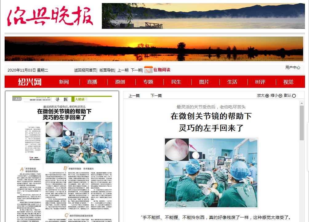 11.3紹興晚報.png