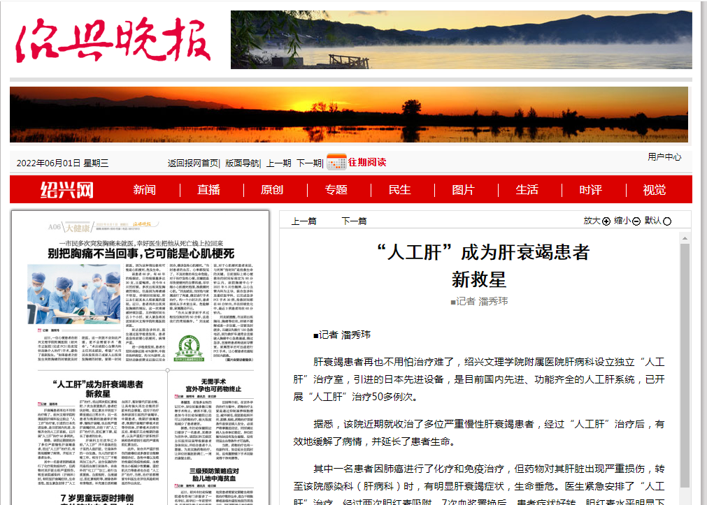 6.2人工肝.png
