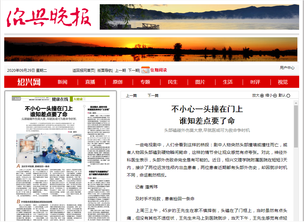 紹興晚報9.29.png