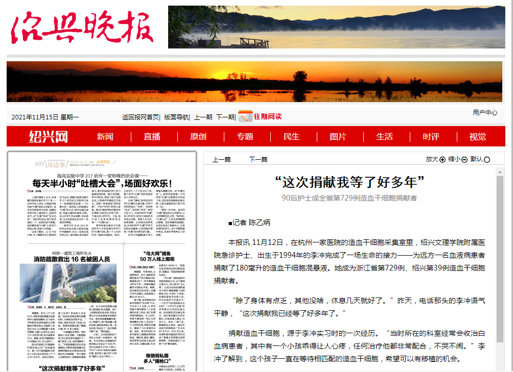 11.15紹興晚報.png