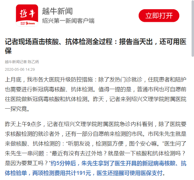 5.6越牛新聞.png