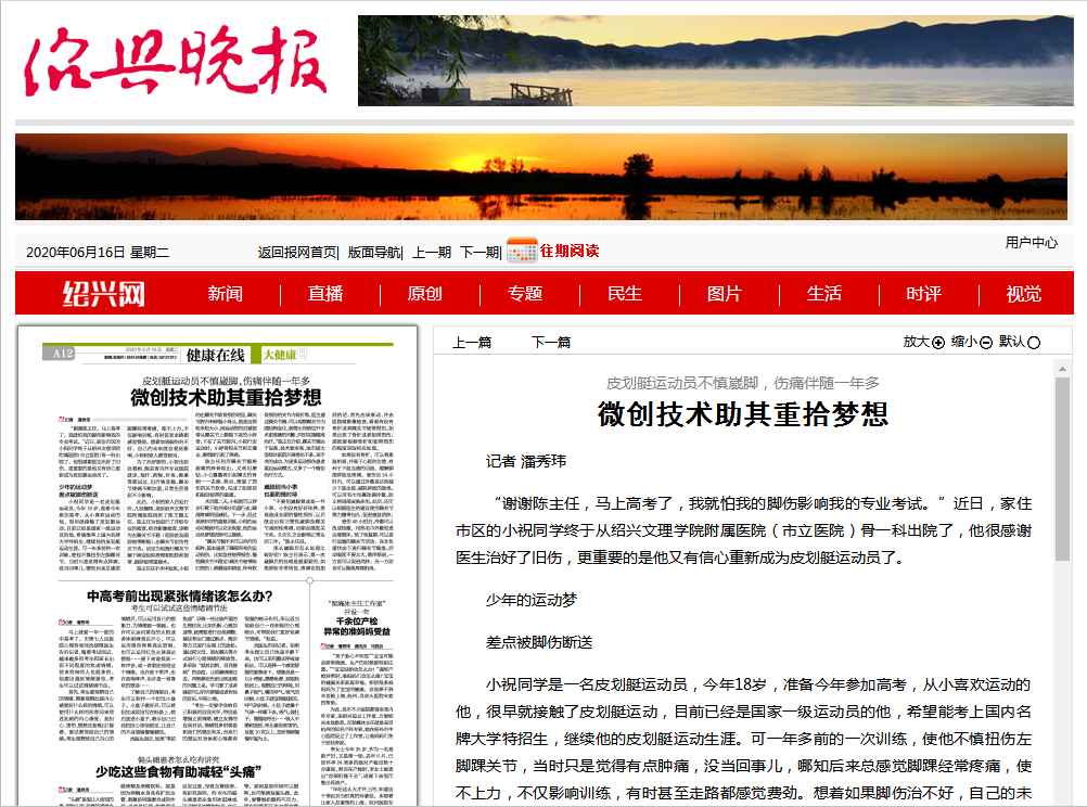 6.16紹興晚報(bào).png