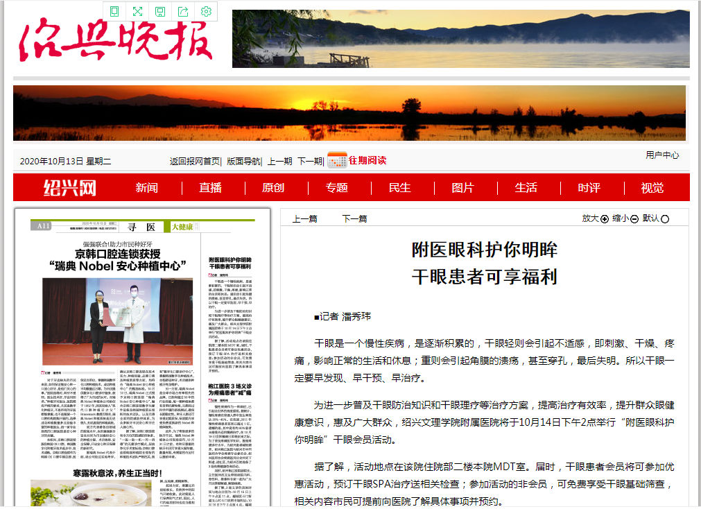 10.13紹興晚報.png