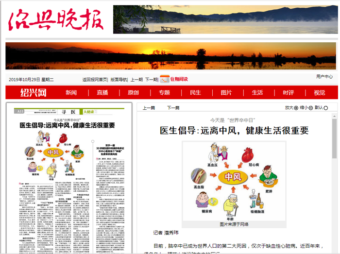 10-29紹興晚報(bào)-中風(fēng)_副本.png