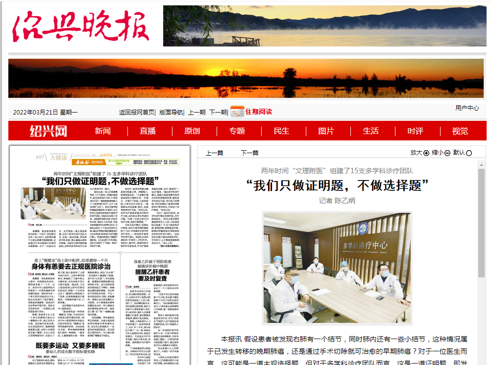 3.21紹興晚報(bào).png