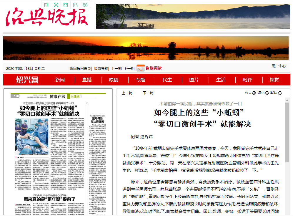 8.18紹興晚報(bào).png