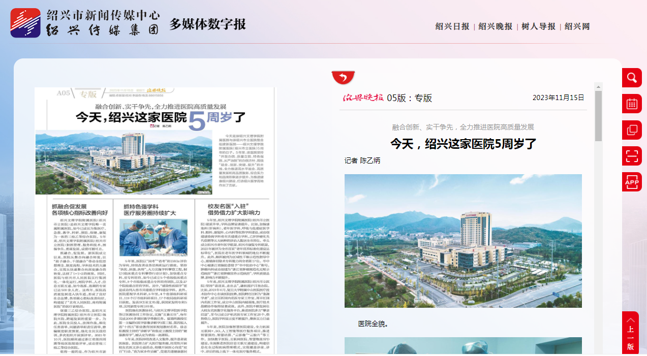 11.15晚報醫(yī)院5周年?？?png