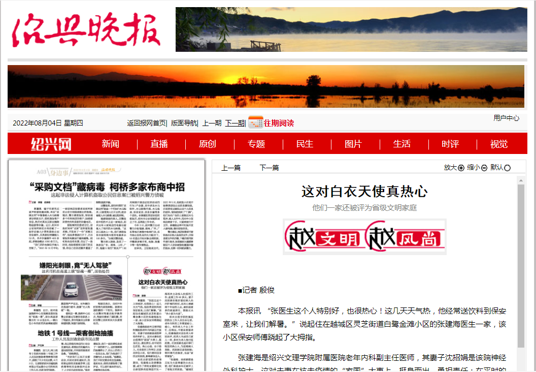 8.4紹興晚報.png