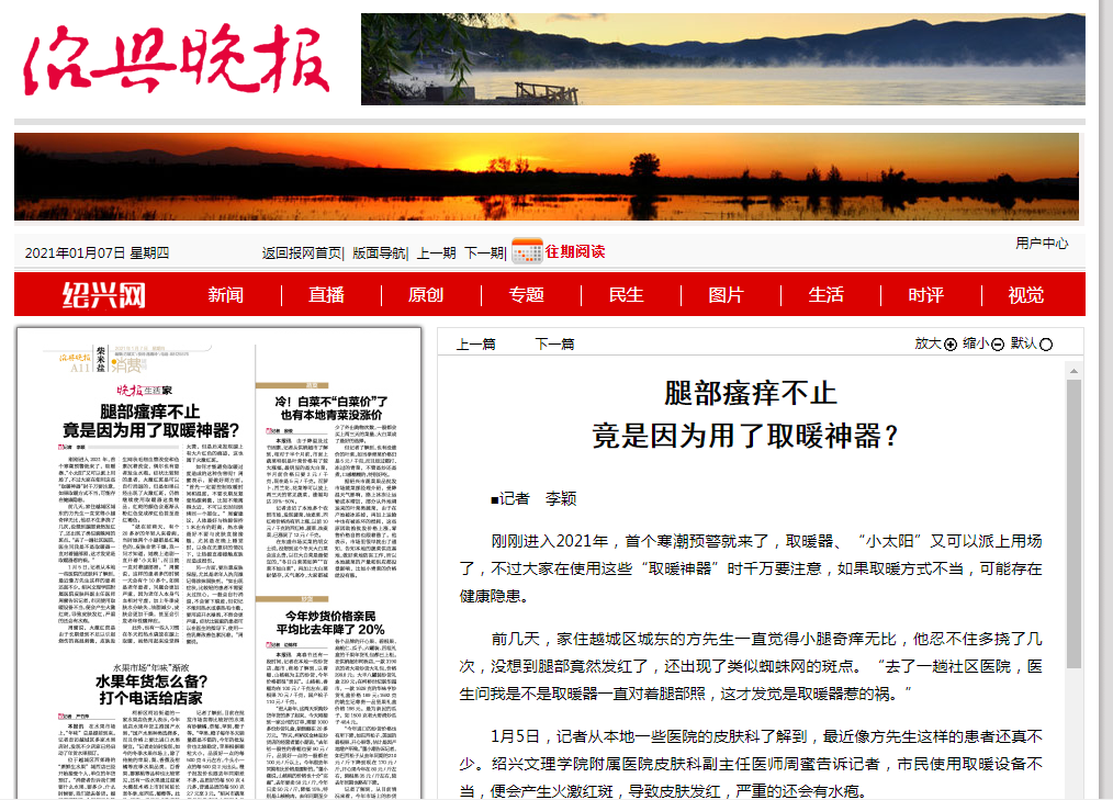 1.7紹興晚報(bào).png