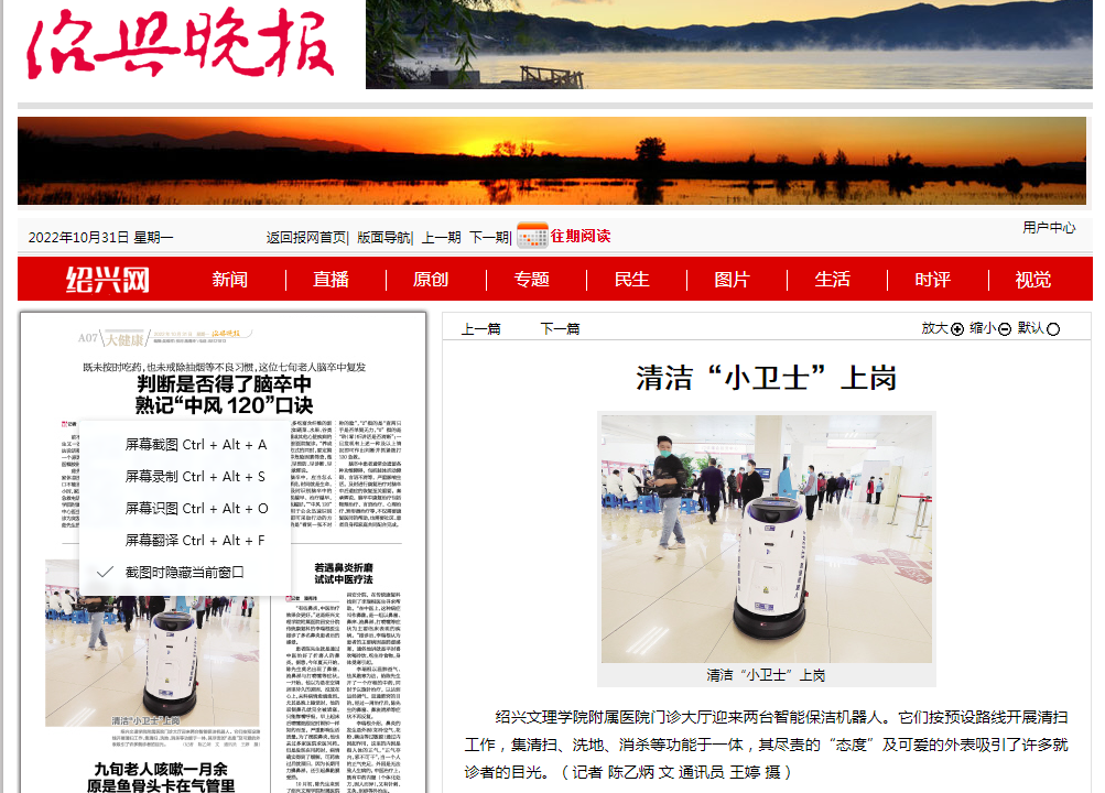 10.31紹興晚報(bào)，小衛(wèi)士.png